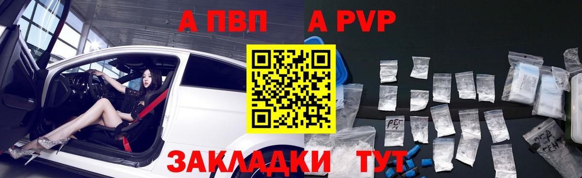 Альфа ПВП Crystall Елабуга
