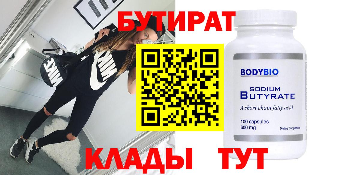 Бутират GHB Елабуга
