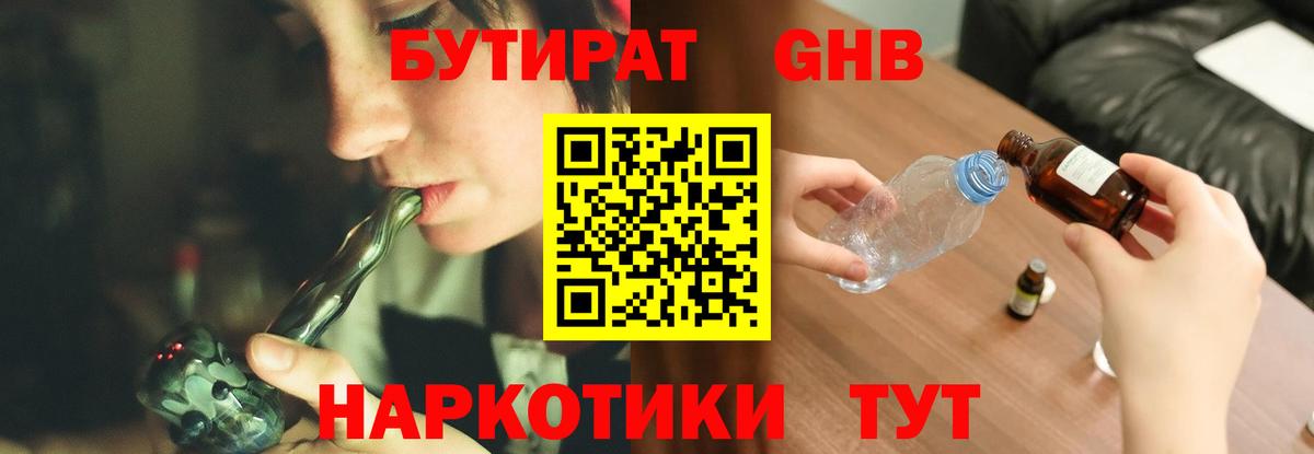 БУТИРАТ оксибутират  Вход с VPN  Елабуга 