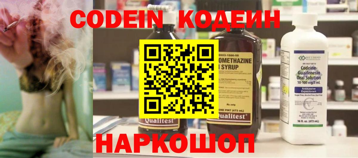 наркошоп  Вход с VPN  Codein Purple Drank  Елабуга  Кодеин Purple Drank 