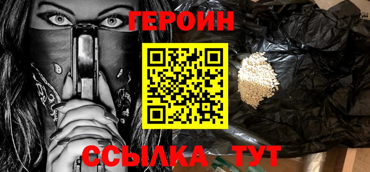 Героин VHQ Елабуга