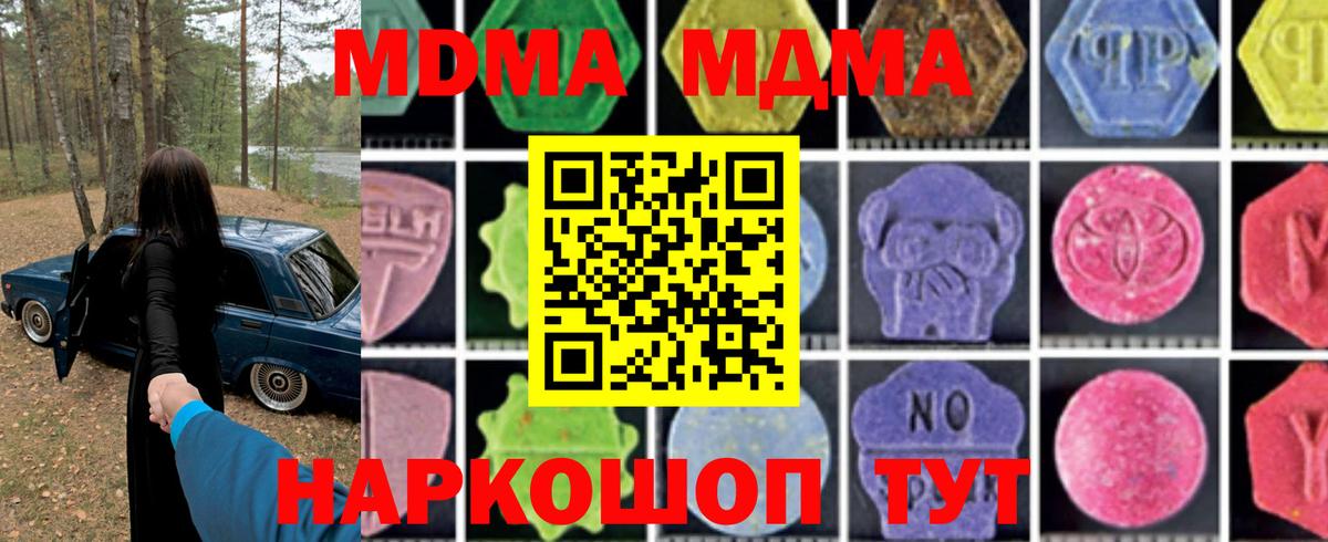 Елабуга  МДМА молли  Вход с VPN  МДМА кристаллы 