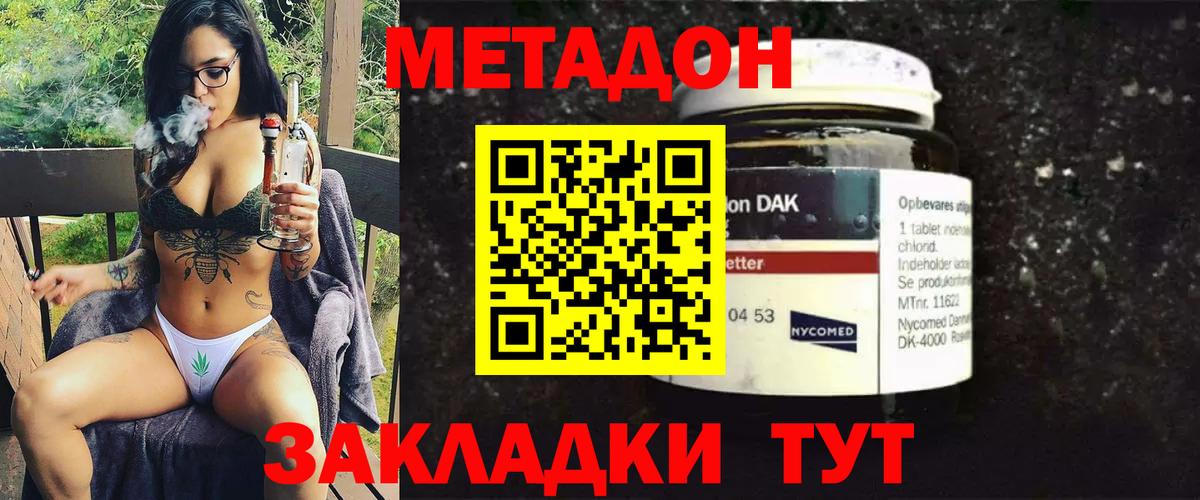 Елабуга  МЕТАДОН кристалл  Вход с VPN 